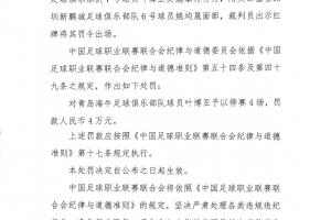 中足联官方：海牛前锋叶博亚实施暴力行为，停赛4场罚款4万配图