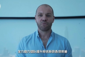 深圳新鹏城新任主教练罗比·尼尔森正式就位，期待与球队携手并肩配图