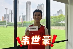韦世豪快问快答：梅罗选C罗 费利佩罗慕洛选韦世豪配图