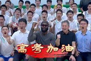 FMVP来啦~杰伦·布朗现身华南师大附中为高考生加油配图