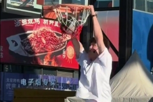 杨瀚森来北京参加活动 秀霸气四连扣 和小学生组队被绝杀配图