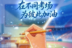 武汉三镇祝福莘莘学子:金榜题名,奔赴属于自己的锦绣新程!配图